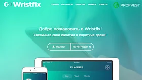 Wristfix обзор и отзывы HYIP-проекта