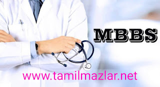 TAMILNADU MBBS 7.5% GOV & MANAGEMENT QUOTA RANKLIST 2023