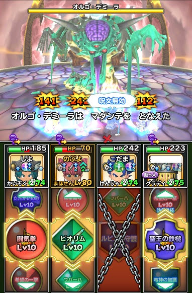 星ドラ　オルゴデミーラギガ伝説級  神様チャレンジ