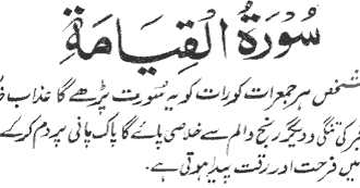 Surah Al Qiyamah Benefits In Urdu Faiday Fawaid Tareeqa Tarika Fazilat Hindi