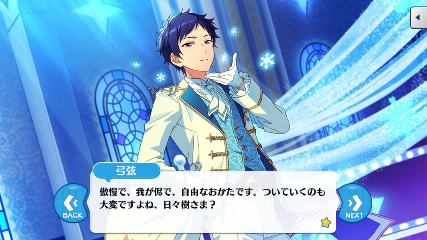 あんスタ ジングルベル のストーリー感想 ネタバレ あそんでいる
