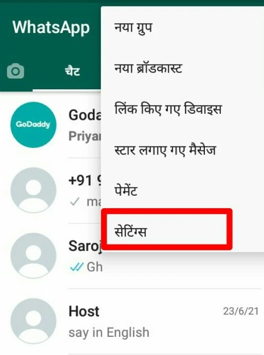 WhatsApp DP kaise change kare? | Whatsapp DP कैसे लगाएं? पूरी जानकारी हिंदी में।
