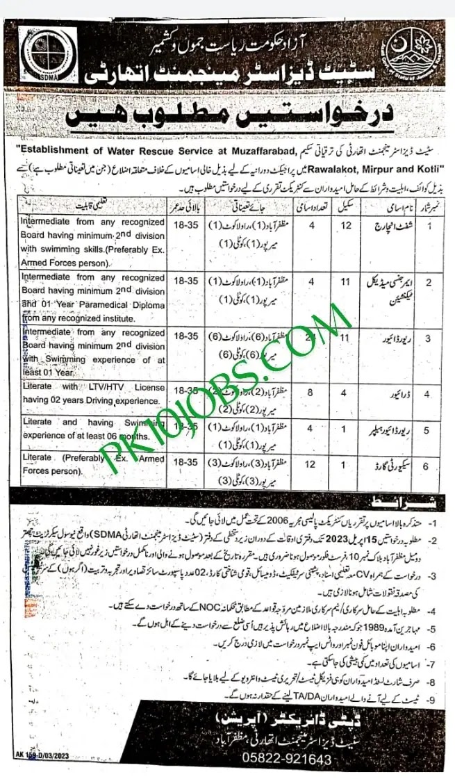 State Disaster Management Authority 2023 AJK Jobs