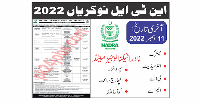 NTL Jobs 2022 – Government Jobs 2022