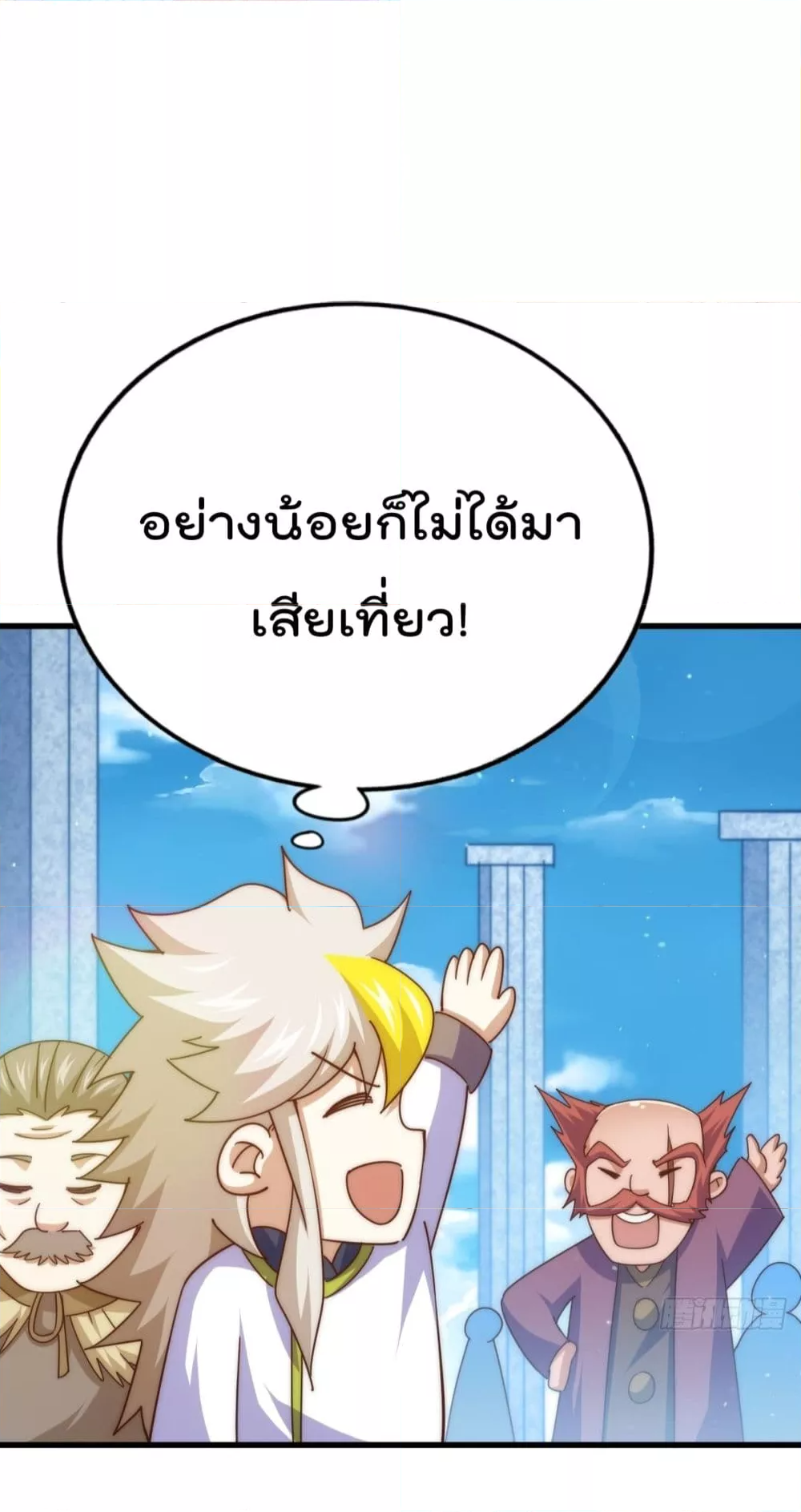 Who is your Daddy? ยอดยุทธ พ่อทุกสถาบัน ตอนที่ 167