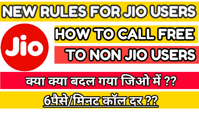 Jio news||HOW TO CALL NON JIO USERS FREE।।Non jio users को फ्री कॉल कैसे करें ।