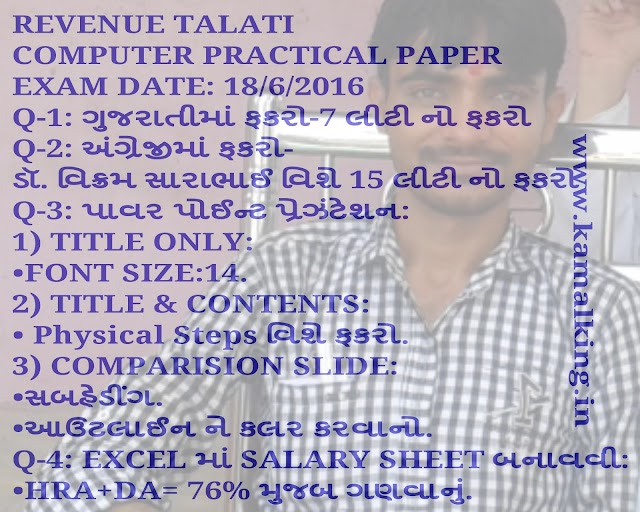 REVENUE TALATI COMPUTER PRACTICAL EXAM PAPER | EXAM DATE: 18/6/2016