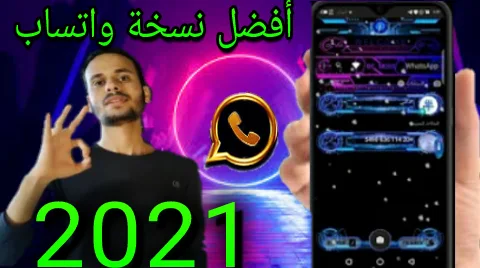 افضل نسخة واتساب ممتازة  ضد الحظر والتهنيج والفيروسات 2021...؟Abo Tawfeak