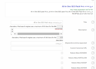  اضافه سيو للوردبريس و ضبط اعداداتها 
