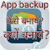 Android mobile application ka backup kaise banaye 100% working trick 