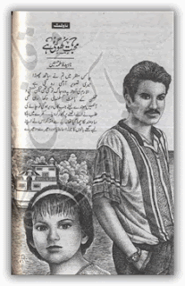 Mohabbat kho gae hai by Naheed Fatima Husnain