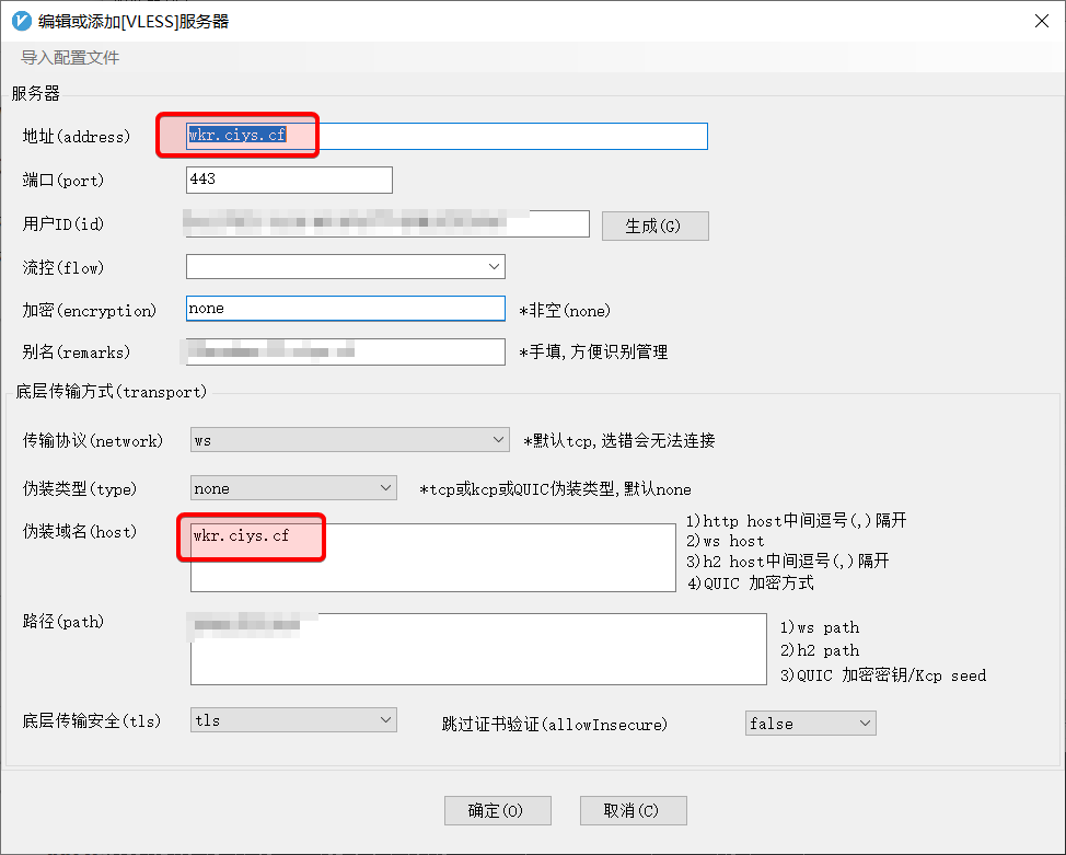 修改v2ray客户端节点参数 自定义域名 使用 Cloudflare worker