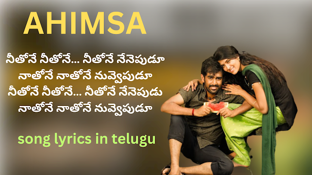 Neethoney Neethoney Song Lyrics in Telugu FROM AHIMSA movie