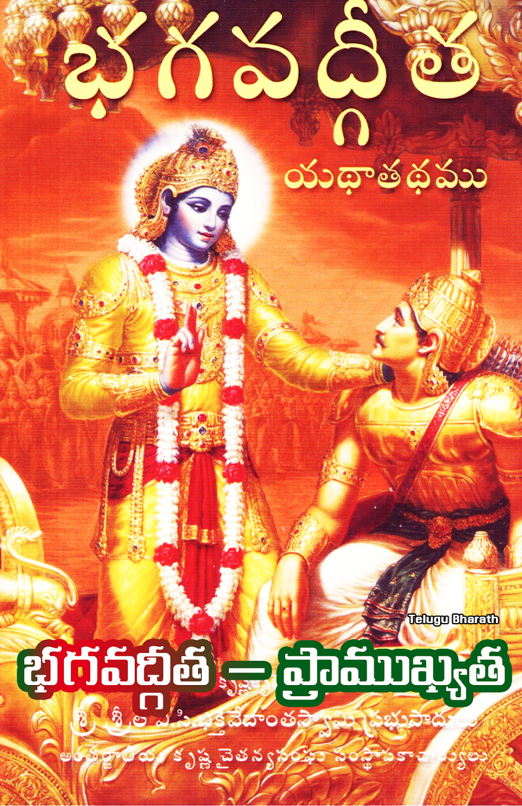 భగవద్గీత సర్వమానవాళికి మార్గదర్శి - Bhawadgitha Margadarshanam 