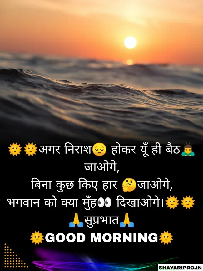 Good Morning Motivational Quotes In Hindi With Image