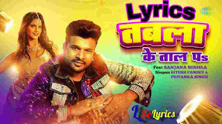 Tabla Ke Taal Pa: New Bhojpuri Song by Ritesh Pandey | LSeLyrics