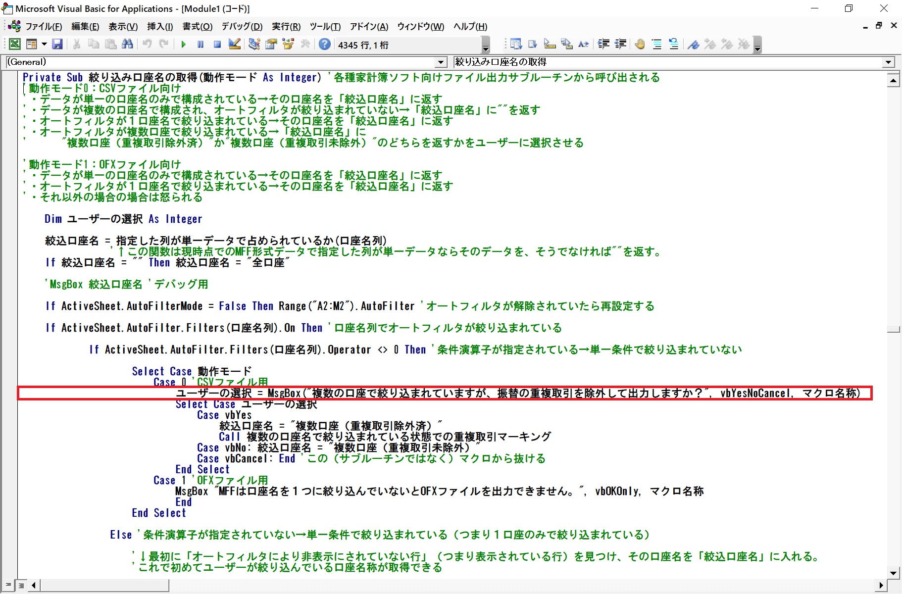 VBEではMFFマクロのソースリストに異常は無い