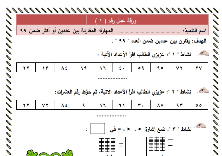 أوراق عمل في الرياضيات للصف الثاني الفصل الأول