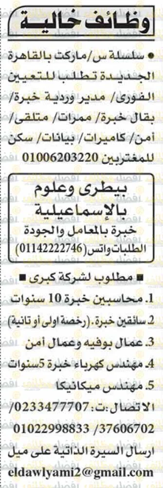 إليك.. وظائف جريدة الأهرام العدد الأسبوعي الجمعة 15-7-2022 لمختلف المؤهلات والتخصصات بمصر والخارج