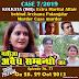 Case 7/2019: Ragini Goyal (Archana Palangdar) Murder case, Hoshangabad (Ep 76, 77 on 28, 29 Oct 2019)