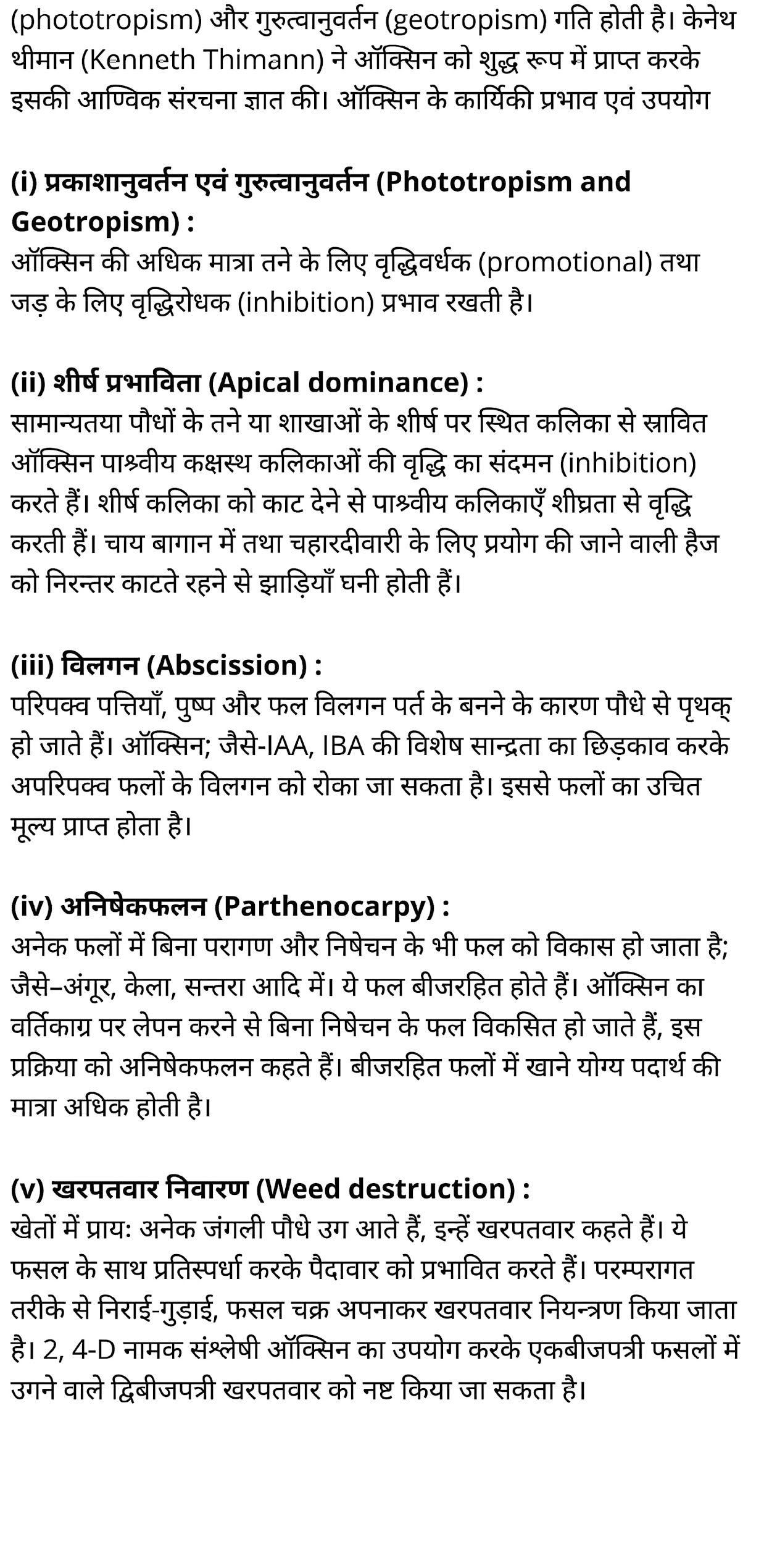 कक्षा 11 जीव विज्ञान अध्याय 15 के नोट्स हिंदी में एनसीईआरटी समाधान,   class 11 Biology Chapter 15,  class 11 Biology Chapter 15 ncert solutions in hindi,  class 11 Biology Chapter 15 notes in hindi,  class 11 Biology Chapter 15 question answer,  class 11 Biology Chapter 15 notes,  11   class Biology Chapter 15 in hindi,  class 11 Biology Chapter 15 in hindi,  class 11 Biology Chapter 15 important questions in hindi,  class 11 Biology notes in hindi,  class 11 Biology Chapter 15 test,  class 11 BiologyChapter 15 pdf,  class 11 Biology Chapter 15 notes pdf,  class 11 Biology Chapter 15 exercise solutions,  class 11 Biology Chapter 15, class 11 Biology Chapter 15 notes study rankers,  class 11 Biology Chapter 15 notes,  class 11 Biology notes,   Biology  class 11  notes pdf,  Biology class 11  notes 2021 ncert,  Biology class 11 pdf,  Biology  book,  Biology quiz class 11  ,   11  th Biology    book up board,  up board 11  th Biology notes,  कक्षा 11 जीव विज्ञान अध्याय 15, कक्षा 11 जीव विज्ञान का अध्याय 15 ncert solution in hindi, कक्षा 11 जीव विज्ञान  के अध्याय 15 के नोट्स हिंदी में, कक्षा 11 का जीव विज्ञान अध्याय 15 का प्रश्न उत्तर, कक्षा 11 जीव विज्ञान अध्याय 15 के नोट्स, 11 कक्षा जीव विज्ञान अध्याय 15 हिंदी में,कक्षा 11 जीव विज्ञान  अध्याय 15 हिंदी में, कक्षा 11 जीव विज्ञान  अध्याय 15 महत्वपूर्ण प्रश्न हिंदी में,कक्षा 11 के जीव विज्ञान के नोट्स हिंदी में,जीव विज्ञान  कक्षा 11 नोट्स pdf,