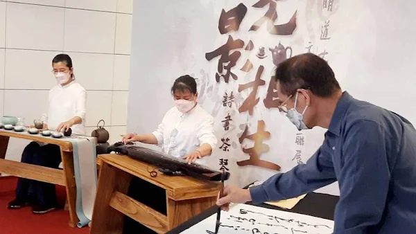 ▲開幕表演學生演示茶道、吟唱水調歌頭，古琴配合書法揮毫，行雲流水呈現詩書茶琴。（圖／明道大學提供）
