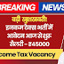 Income Tax Vacancy 2024: इनकम टैक्स में 10वी पास कि भर्ती सेलेरी ₹45000 महीना!