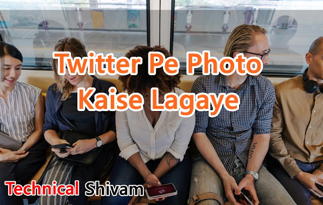 twitter-pe-photo-kaise-lagaye