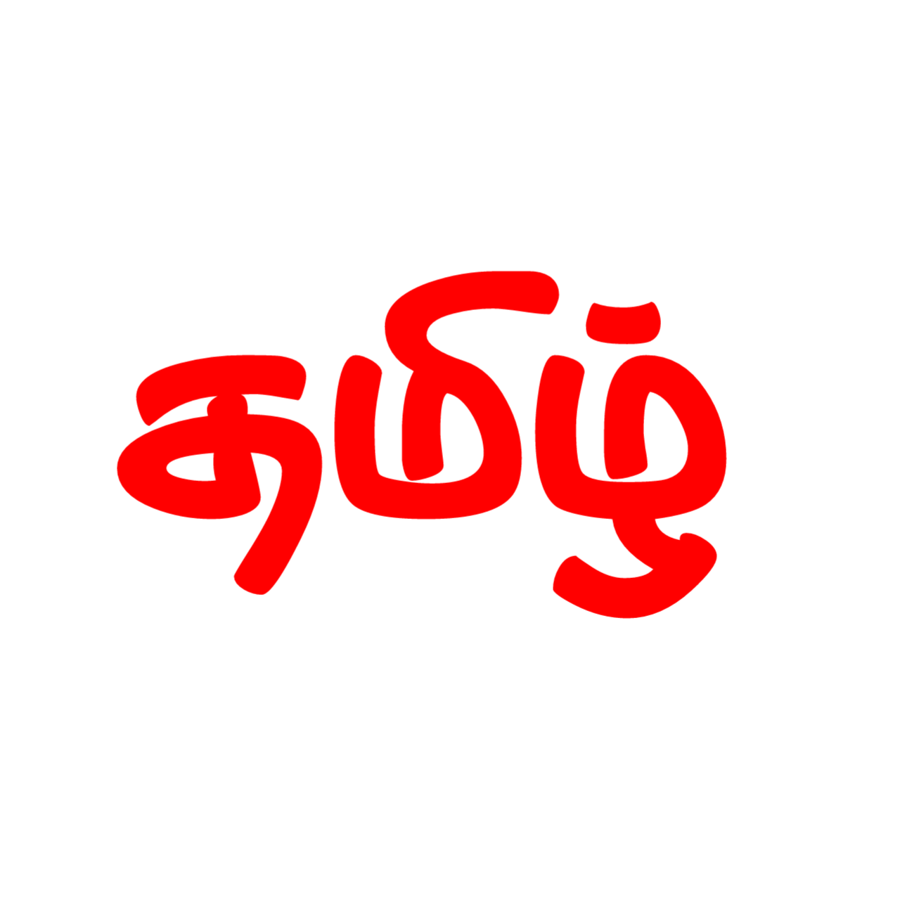 Download Free 1505+ Senthamizh Tamil Fonts Collection Zip Yellowimages Mockups for Cricut, Silhouette and Other Machine