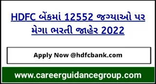 hdfc-bank-bharti-2022
