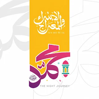 الاسراء والمعراج 2022