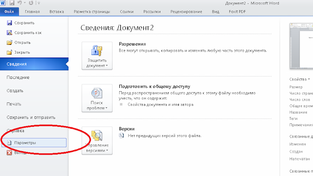 2. Заходимо у Параметри  Microsoft Word