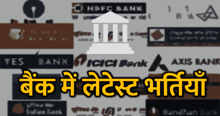 Latest Private Bank Jobs and Govt Bank Jobs