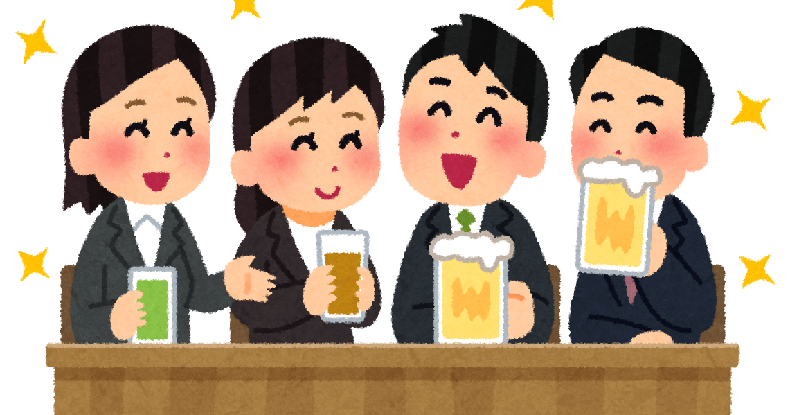 楽しい飲み会のイラスト 会社 かわいいフリー素材集 いらすとや