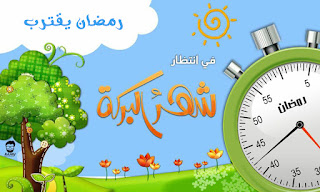 Countdown-Ramadan-1444 العد التنازلي لرمضان 2023