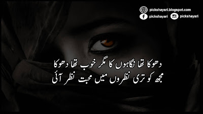 Dhoka Poetry