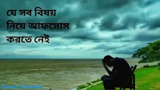 আফসোস