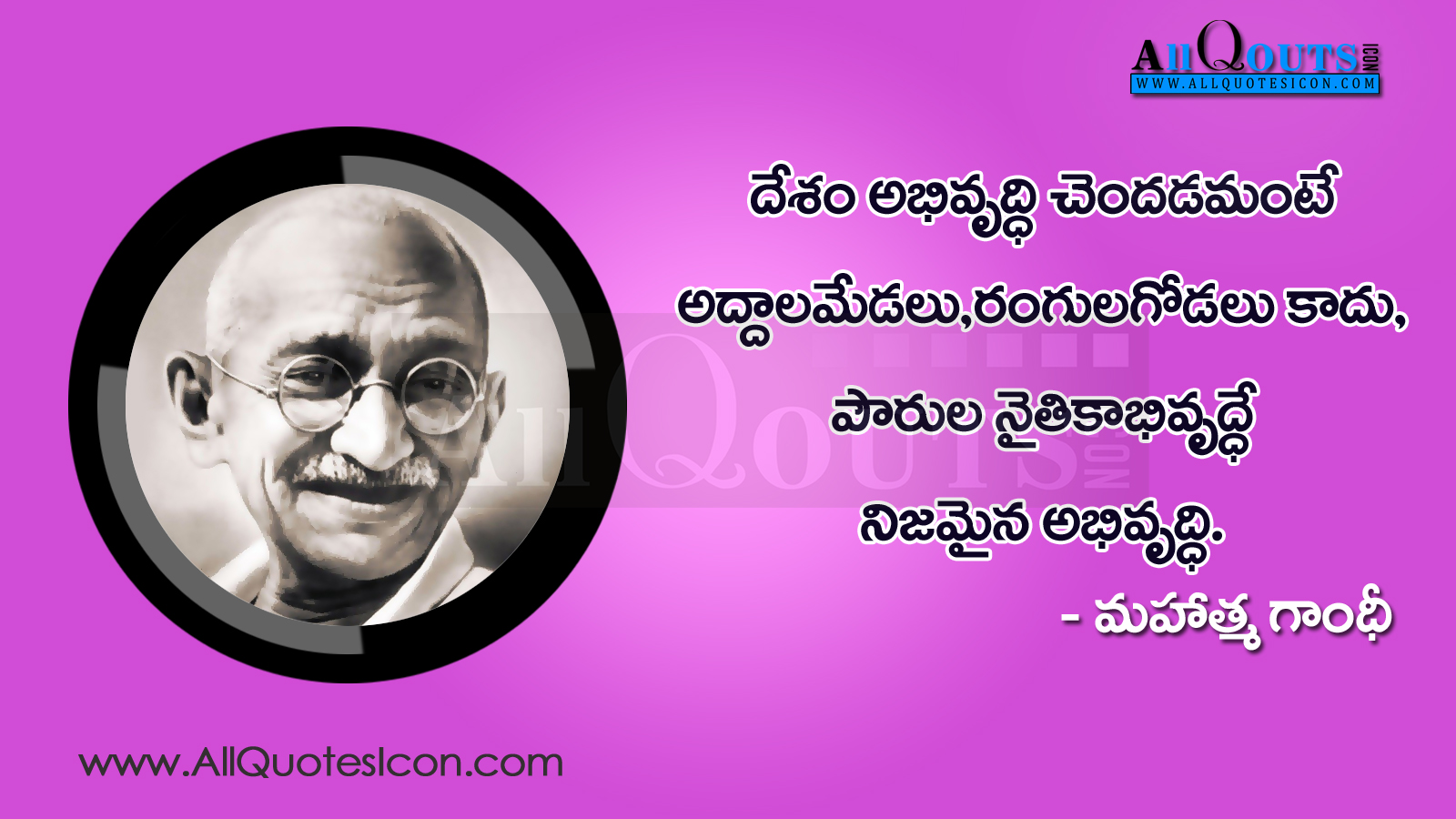 Here is a Mahatma Gandhi Life Quotes in Telugu Mahatma Gandhi Motivational Quotes in Telugu