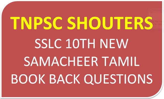 SSLC 10TH NEW SAMACHEER TAMIL BOOK BACK QUESTIONS - ANSWERS GUIDE 2019