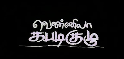 Vennila Kabadi Kuzhu(2009) movie screenshots{ilovemediafire.blogspot.com}