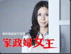 家政婦