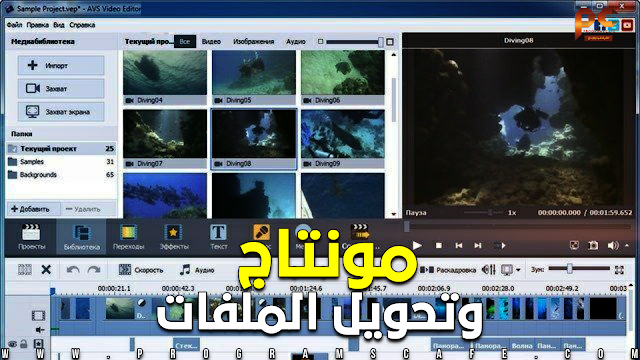 تعرف على برنامج مونتاج وتحويل الملفات الرائع | AVS4YOU Software Installation Package 5.0.2.163