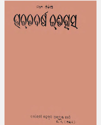 Madhya Odia Bharat Barsha Itihasa Odia Book Pdf Download