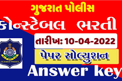 Gujarat Police Constable Answer Key 10-04-2022