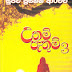 Uthum Pathum 03 - Sujeeva Prasanna Arachchi Sinhala Novel PDF