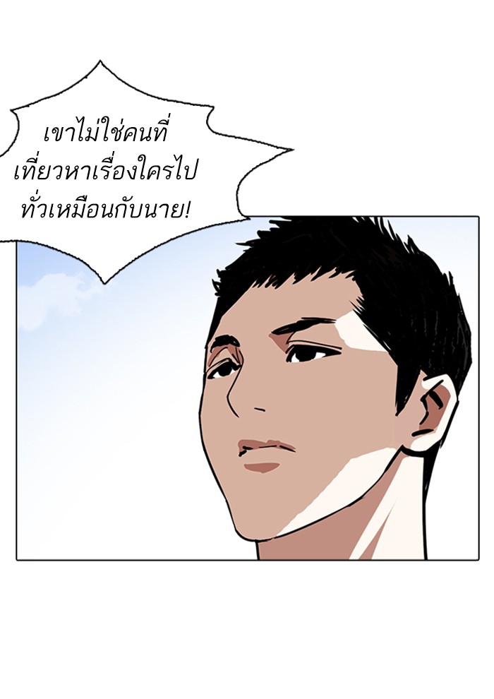 Lookism ตอนที่ 234