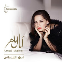 Amal Maher-Asl El Ehsas 2019