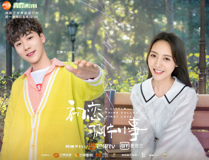 A Little Thing Called First Love China Drama