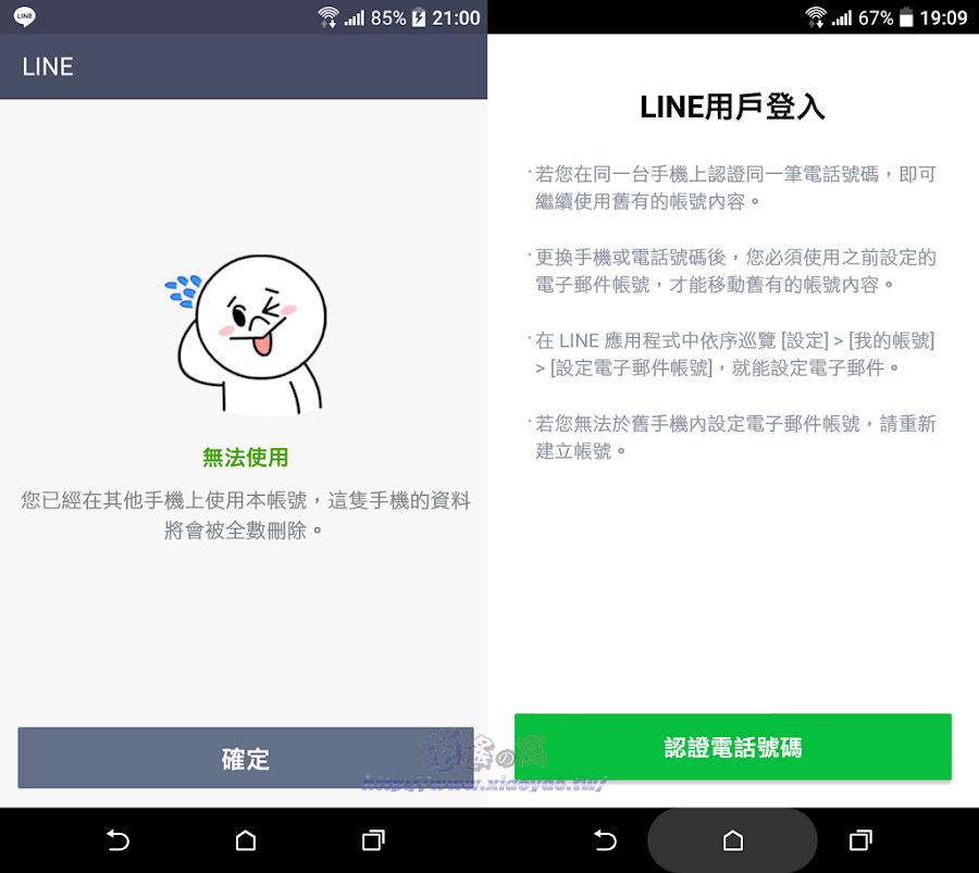 LINE 移動帳號換機步驟說明