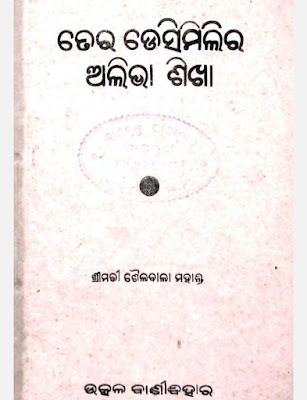 Tera Decimalra Alibha Shikha Odia Book Pdf Download
